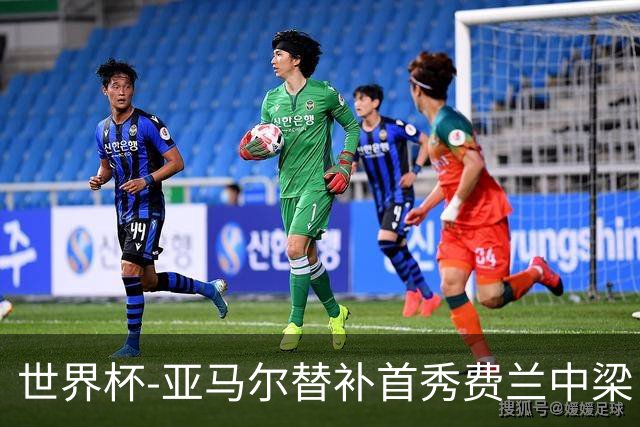 世界杯-亚马尔替补首秀费兰中梁 西班牙27射0-0佛得角